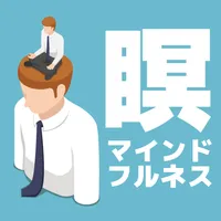 瞑想音楽まとめ icon