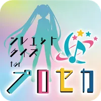 シルエットクイズ for プロセカ　プロジェクトセカイ icon