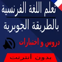 الطريقة الجوبرية icon