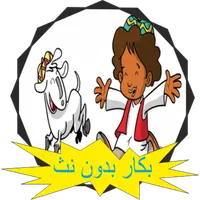 مسلسل بكار icon