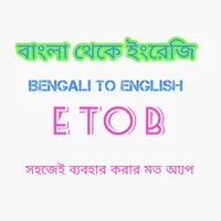 Bangla to English Translate icon
