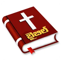 Telugu Bible Forever icon