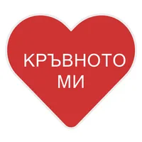 Кръвното Ми icon