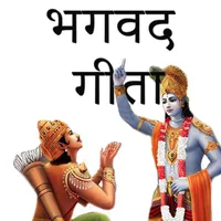 भगवद गीता हिंदी भावार्थ सहित icon