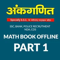 S D Yadav Math Part -1 in Hind icon