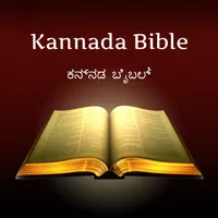Kannada Bible (ಬೈಬಲ್) icon