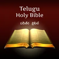 Bible in Telugu: పవిత్ర బైబిల్ icon
