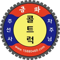 콜트럭-차주용 icon