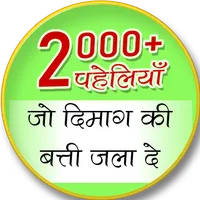 Hindi Paheliya For whatsapp an icon