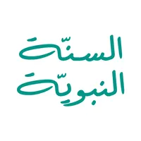 السُنَّةُ النبوية icon