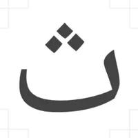 Hijaiyah : Learning letters icon