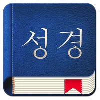 Korean Bible icon