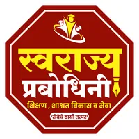 Swarajya Prabodhini icon