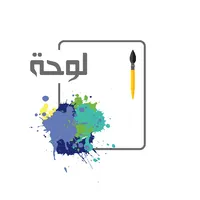 loha | لوحة icon