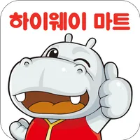 하이웨이마트 icon