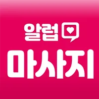아이러브마사지 - 내주변 마사지샵 찾기 icon