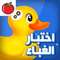 اختبار الغباء | أثبت أنك عبقري icon