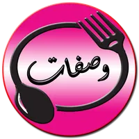 وصفات جزائرية icon