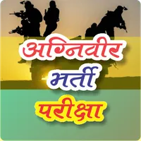 Agniveer Bharti Exam 2023 icon