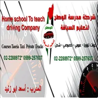 مدرسة الوطن لتعليم السياقة icon