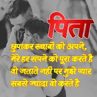 Papa Shayari :Father Quotes icon