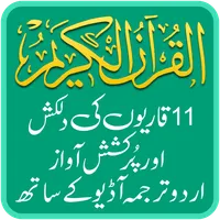 Quran Majeed + Urdu Tarjuma icon