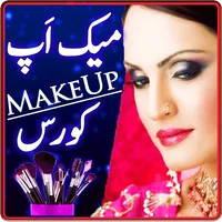 Makeup Beautician Course Urdu  icon