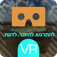 ארכיון צה״ל VR icon