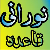 Noorani Qaida icon