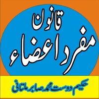 Hikmat book urdu/qanoon mufrad icon