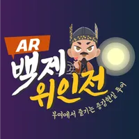 AR 백제 위인전 icon