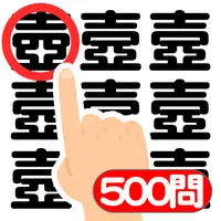 Kanji&Emoji Match - Brain game icon