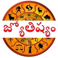 Telugu Jyothisham - Astrology  icon