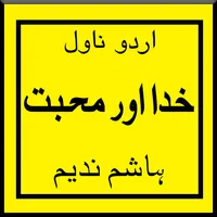 khuda or muhabbat novel icon