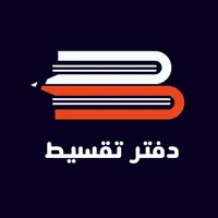 دفتر تقسيط icon
