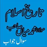 Tareekh e Islam-Islamic Histor icon