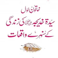 Khatoon e Awal RA icon