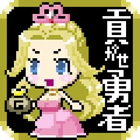 女に貢がせている俺は勇者と呼べるのだろうか？ icon