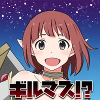 ギルドマスターは俺ですが！？ icon