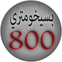 حساب علامة البسيخومتري icon