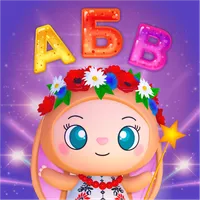 Ukrainian alphabet: Kids ABC icon