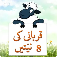 Qurbani ki 8 Sunnatain icon