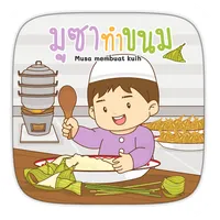 AR มูซาทำขนม icon