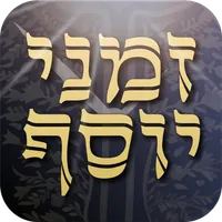 זמני יוסף - R' Ovadia Zmanim icon