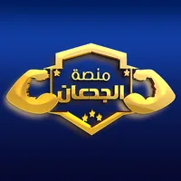 الجدعان icon