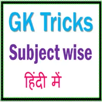 GK Tricks Subjectwise in Hindi icon