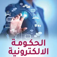 الحكومة الالكترونية المصرية icon