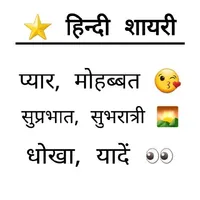 Hindi Shayari : Start Day with icon