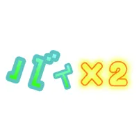 バイバイ icon