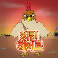 치킨히어로 icon
